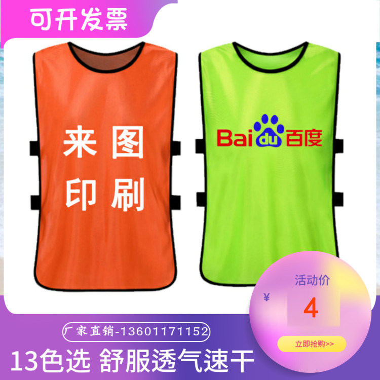Combat suit Training vest Advertising vest Activity number Waistband Custom football basketball number Team building clothes
