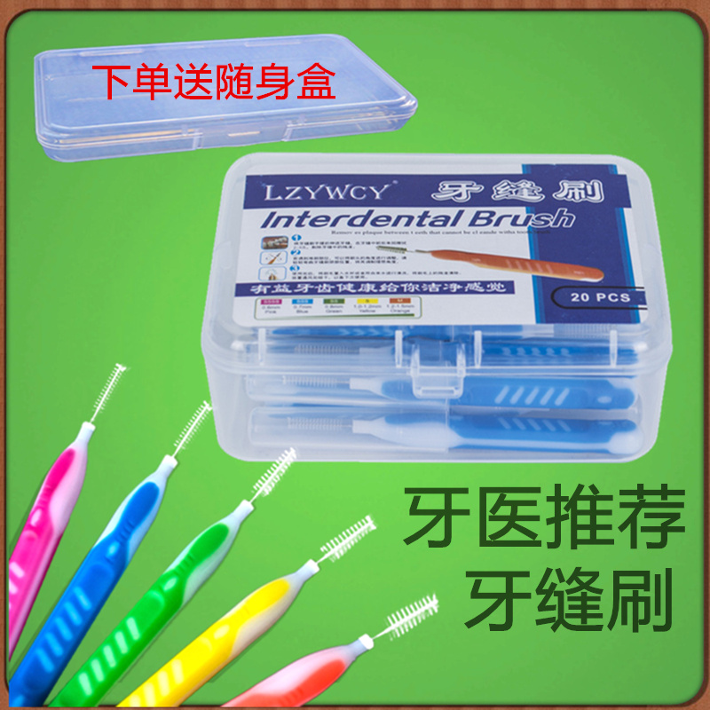 Straight interdental brush soft hair orthodontic tooth gap brush 20 boxed imported brush packaging tooth cleaning tool care