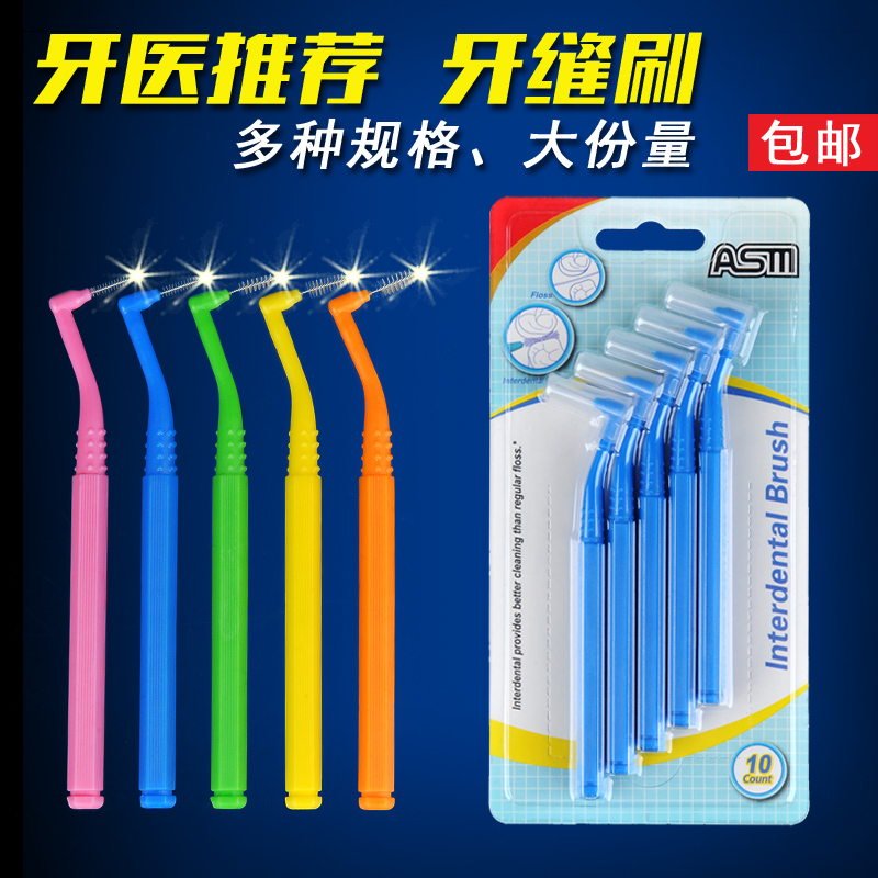 Interdental brush 10 L-bend cleaning tooth residue orthodontic correction child adult general two send one ultra-fine head