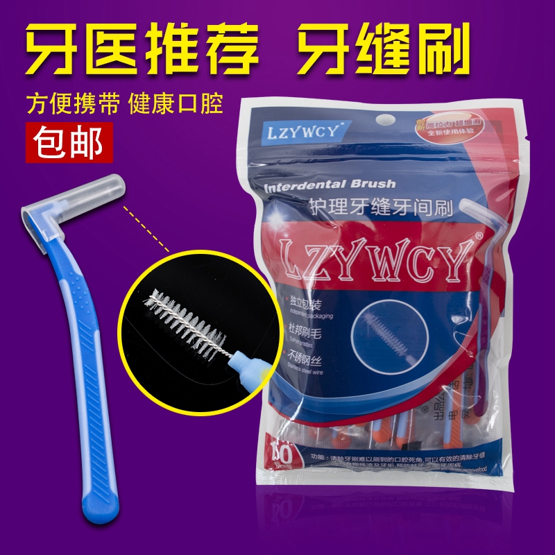 Ultra Fine Tooth Stitch Brush L Type Bend Handle Orthodontic Special Clean Interdental Food Independent Packaging 10 Clean Sanitary