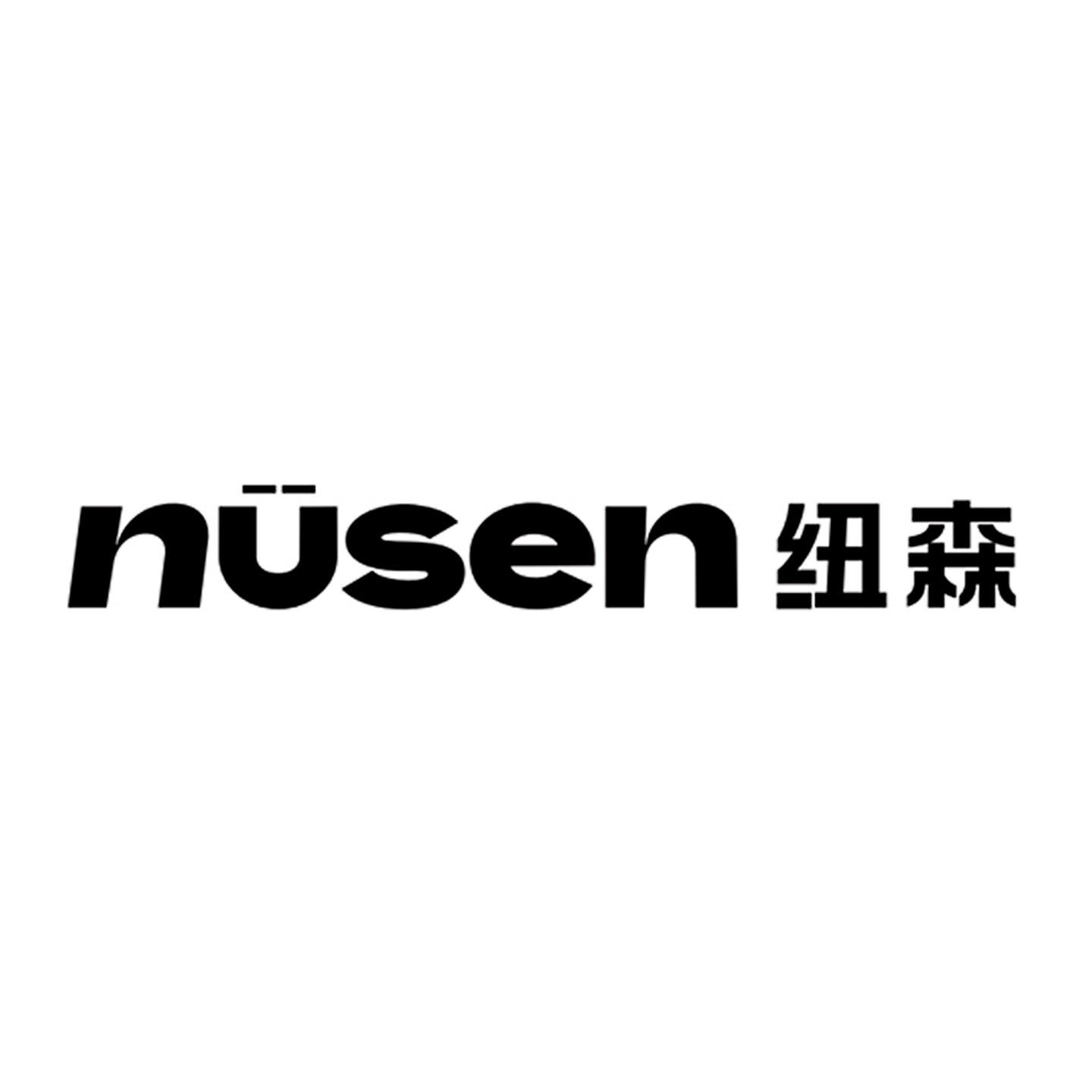 nusen纽森丨品质严选的LOGO