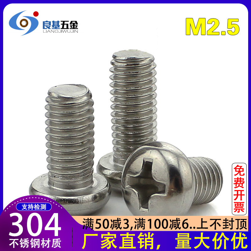 304 stainless steel round head cross screw disc head M2 5 * 3x4x5x6x8x10x35x40x45x50x60