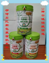 Babi lactic acid bacteria organic rice noodles baby food supplement children middle-aged and old rice paste new and old packaging random hair