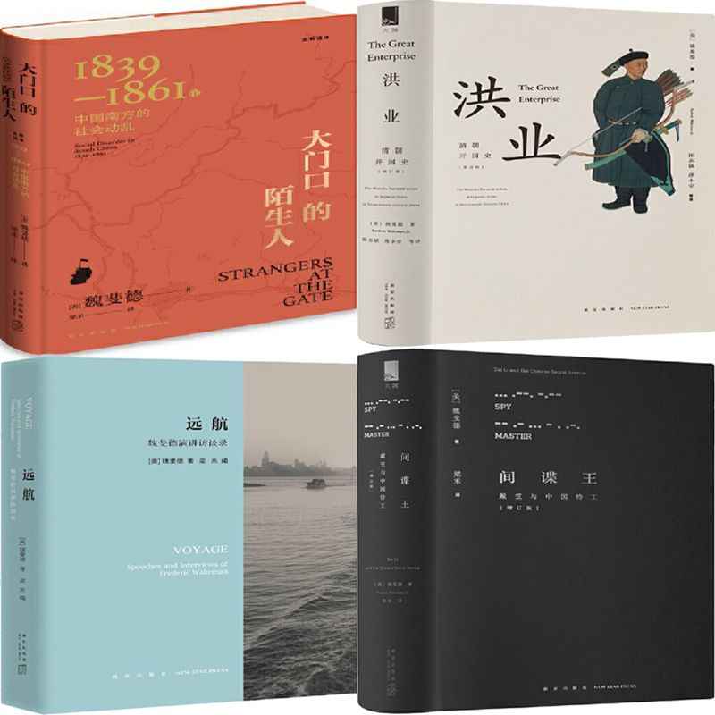 洪业:清朝开国史(增订版)魏斐德著 樊登推荐 不一样的清朝历史 中文书 hongye qing dynasty Latest Best Selling Praise Recommendation