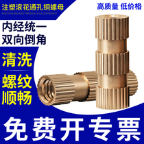Through-hole copper insert injection molded copper nut copper embedded parts copper flower mother copper insert M3M4M5M6M8