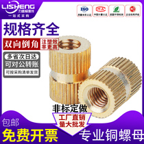 Through hole copper insert injection injection molded copper nut copper embedded parts copper knurled copper parts M2M2 5M3M4M5M6M8
