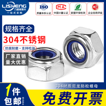 304 stainless steel anti-loose hexagon nut 316 nylon locking nut fine anti-tooth American non-slip nut M2-M24