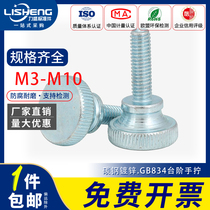 GB834 high head knurled hand screw step double big head adjusting Bolt M3M4M5M6M8M10