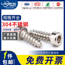 M1 7-M8304 stainless steel hexagon socket self-tapping screw horn model audio screw furniture Wooden Tooth self-tapping nail