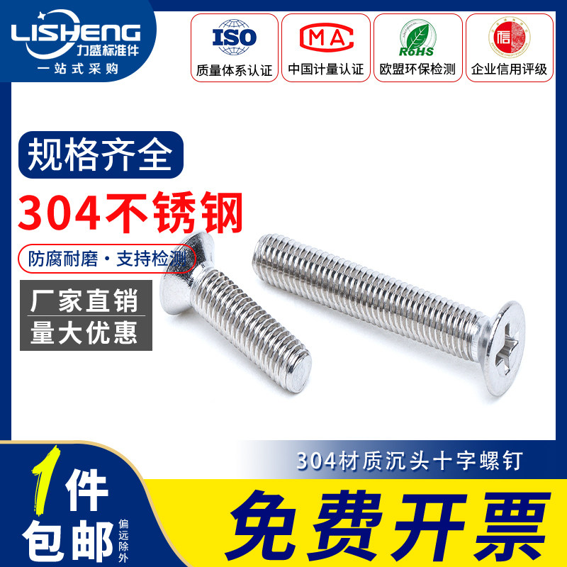M3M4M5 304 stainless steel cross countersunk head screw flat head machine screw electronic electrical screw bolt GB819