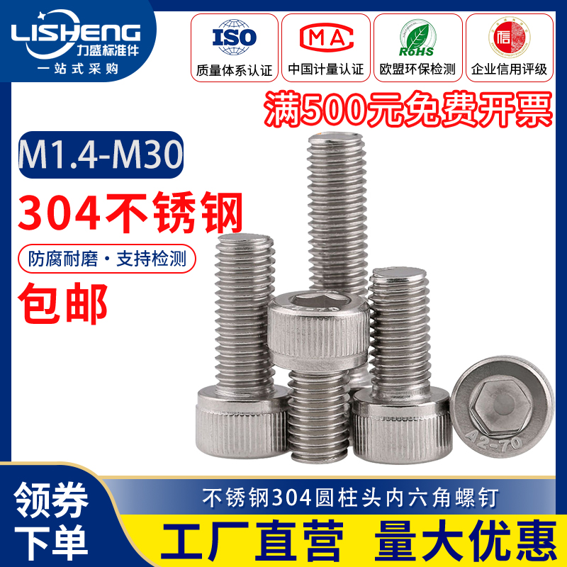 The hexagonal screw in the hexagonal bolt of the stainless steel cup head of the hexagonal screw M2M2 5M3M6M8M10304