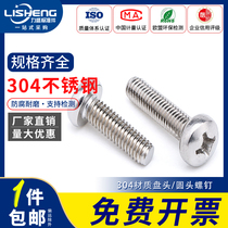 M3M4M5304 stainless steel round head screw electrical switch socket panel mounting screw lengthy pan head screw