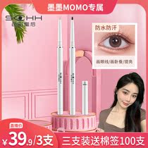 schh color queen ink MOMO exclusive eyelink gel pen color all brow beginner beginner not fainting waterproof silk slip