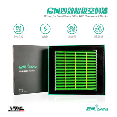 Qifeng Four Effect Effect Conditioning Element QF25001, применимый к BMW 1 2 3 4 Series Стерилизатор ионов серии.