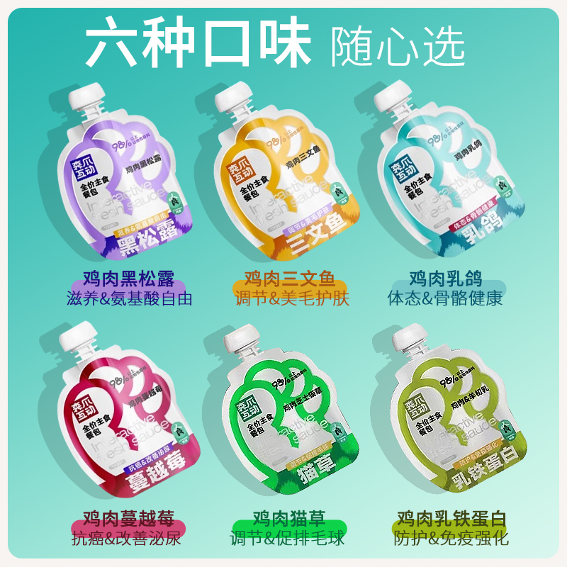 Senqian Interactive Cat Staple Food Meal Pack Adult Kitten Hydrating Meal Pack Fattening Cat Canned Chicken Squab Wet Food 85g