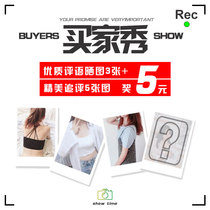 5 yuan red envelope (buyer show solicitation) to confirm the receipt of the picture and then contact the online customer service to receive it