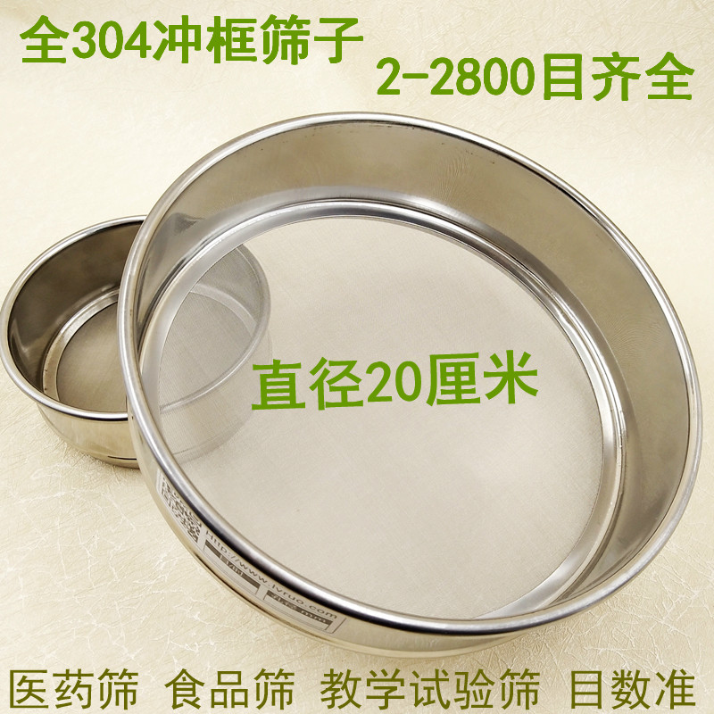 20cm sieve 304 stainless steel standard sub-sample screen test screen experimental mesh ultra-fine strainer flour rice medicinal powder sieve