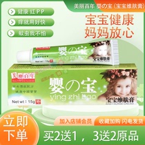 Beautiful 100-year-old Baby Baby Skin Cream Yingzhibao Ointment Newborn Red PP Cream External Use 15g