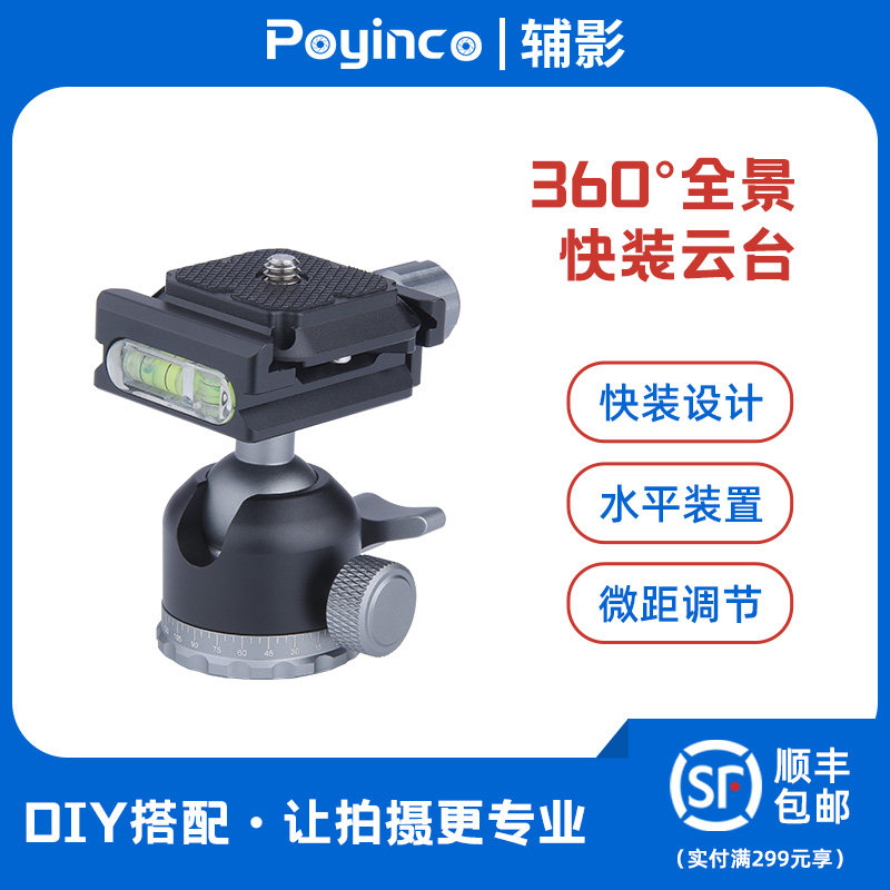 Auxiliary shadow single-eye camera universal small PTZ tripod live mobile phone micro-single-eye camera accessories spherical body fast-loading PTZ