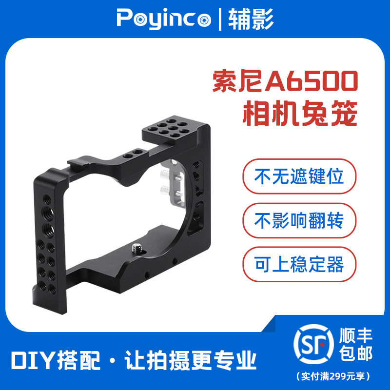 Assistant Film applies to Sony micro single eye a6300 a6300 a6400 a6500 a6500 camera Rabbit Cage Photography Vertical Shooting Live kit