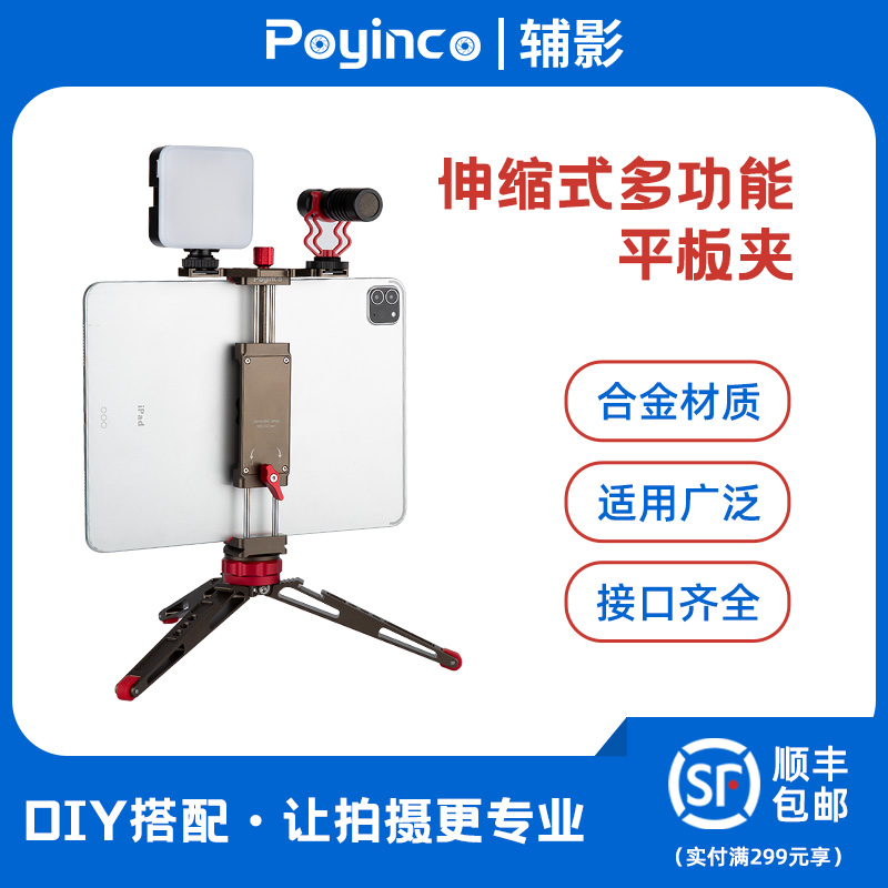 Auxiliary shadow tablet computer rack net red live chasing drama metal desktop fixed adjustable ipad tablet clip