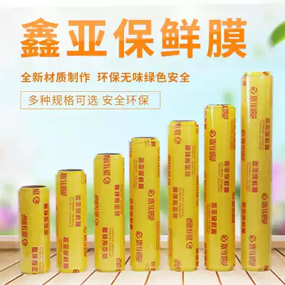 Large roll of cling film Commercial anti-fog cling film Supermarket refrigerated packaging dust-proof and scorched prohibited household slimming