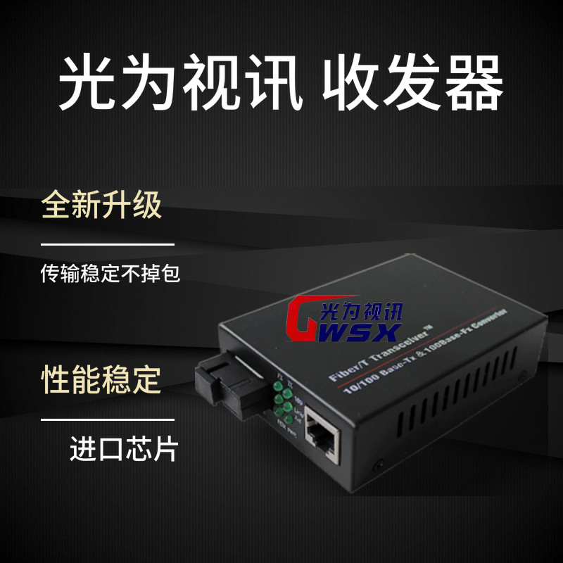 Light is video-1100 trillion optical fiber transceiver for single-mode single-fiber monitoring photoelectric converter original assembly A B