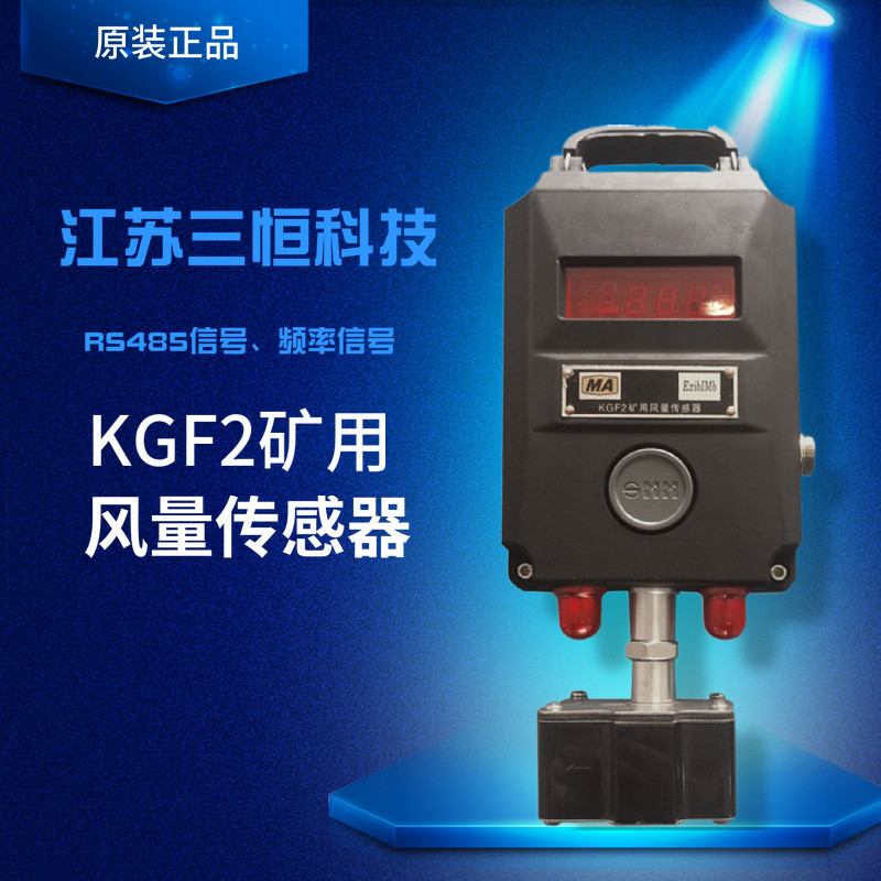 Three - height environmental monitoring and safety monitoring KGF2 mine wind - measurement wind speed sensor original factory