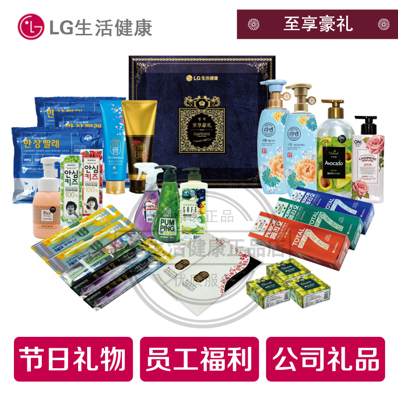 韩国正品LG生活健康礼盒至享豪礼日用品洗护套装员工福利公司礼品