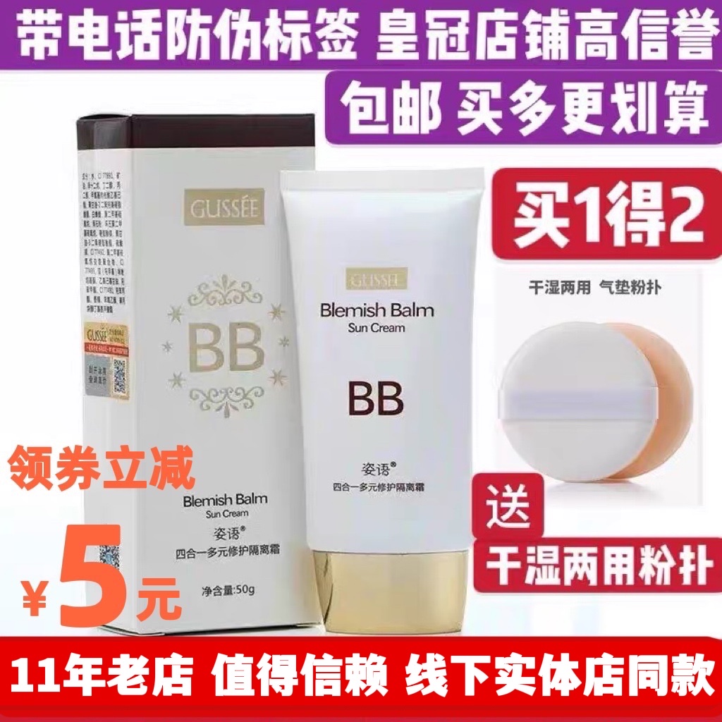 The posture of the gesture four all-in-one Protective Isolation Bb Cream Natural Naked Makeup Persistent flawless moisturizing lotion Tibright raising the complexion