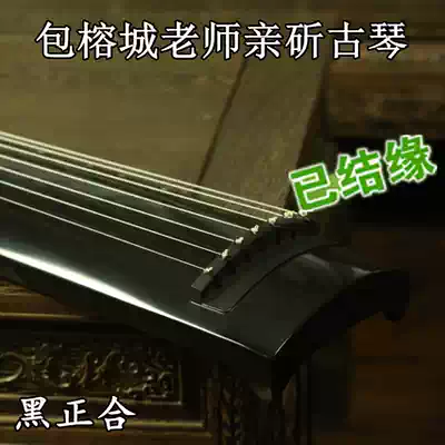 Famous family Bao Rongcheng handmade guqin can be replaced with silk string old fir raw lacquer guqin pure black straight style