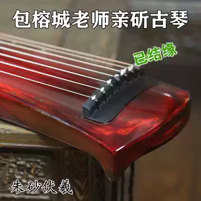 Famous family Bao Rongcheng Guqin Pure Lacquer Ancient Fa Old Chinese fir raw lacquer Guqin Cinnabar Fuxi style