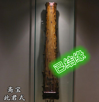  Babao Gray Collectible guqin Old fir This Jun style