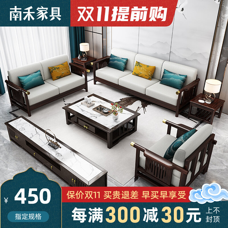Modern living room new Chinese style all solid wood sofa combination Dapingshu Zen Chinese style wooden technology cloth sofa