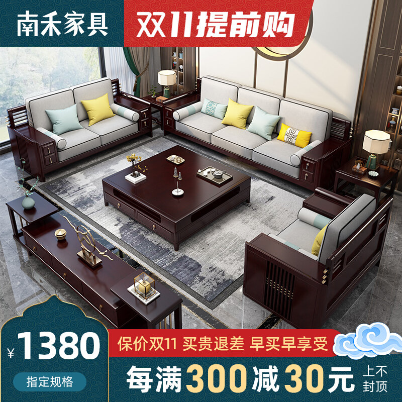 New Chinese style all solid wood sofa and chair combination Dapingshu living room furniture Chinese style wooden technology cloth sofa