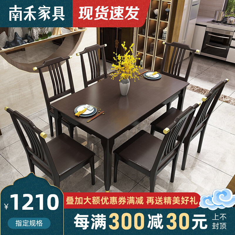 Guofeng new Chinese style all solid wood dining table and chair combination light luxury simple modern 1 3 meters small apartment rectangular dining table