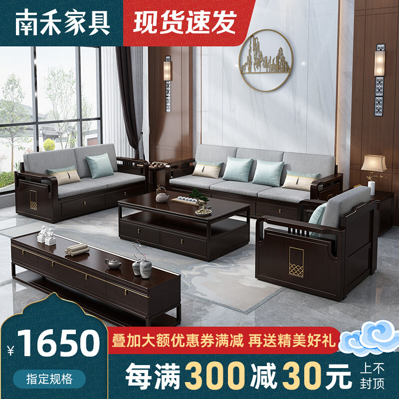 Modern new Chinese sofa combination living room furniture Zen Chinese style all solid wood winter and summer storage storage