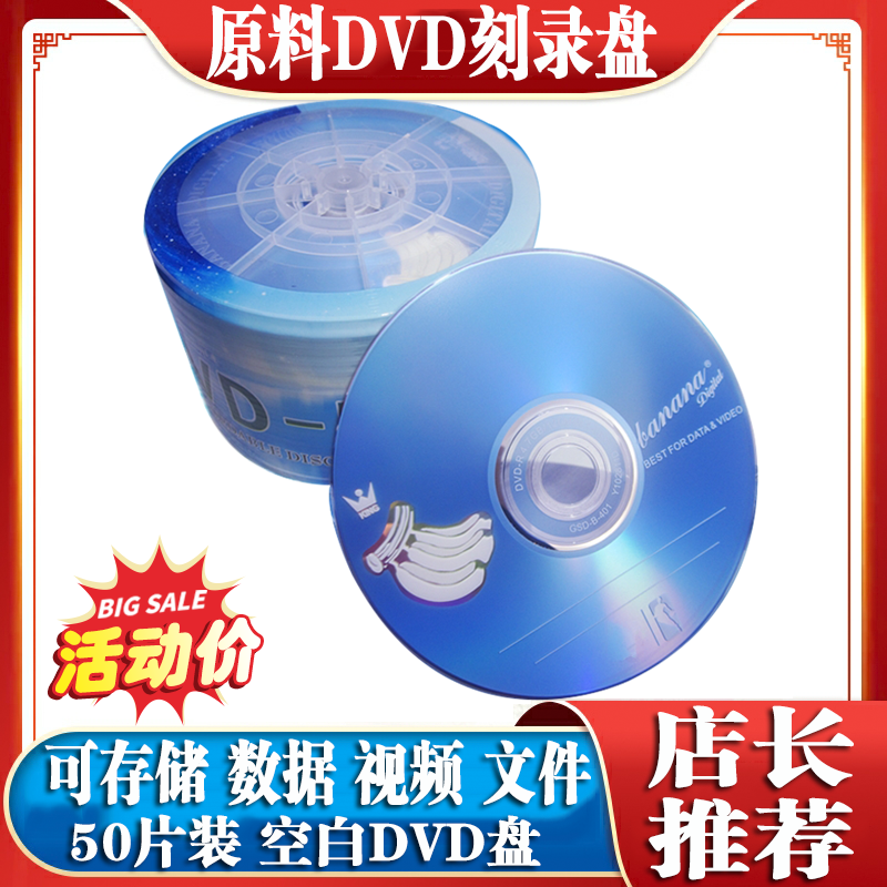 Banana DVD-R burning disc 16X 16-speed blank disc 50 pieces A burning disc 4 7G