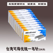 Available Staple Book Needle KW 0246 (24 6) Book Needle Unified Stapler Thickened Staple
