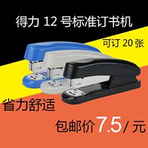 Deli 0325 Stapler No. 12 Stapler Office Binding Stapler 12# Standard Staple