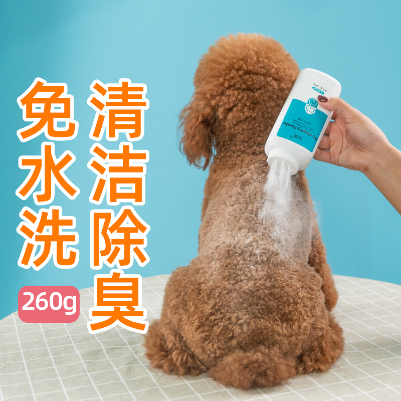 Teddy dog ​​dry cleaning powder pet cat disposable shampoo sterilization deodorant antipruritic puppy bath supplies body wash