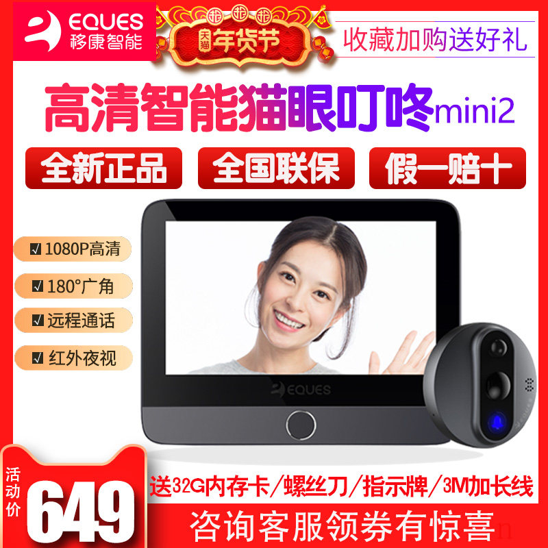 eques Mobile Kang Smart Cat's Eye A27 Electronic Wifi Ding-Dong 5 Surveillance Camera Video Doorbell Home Mini2