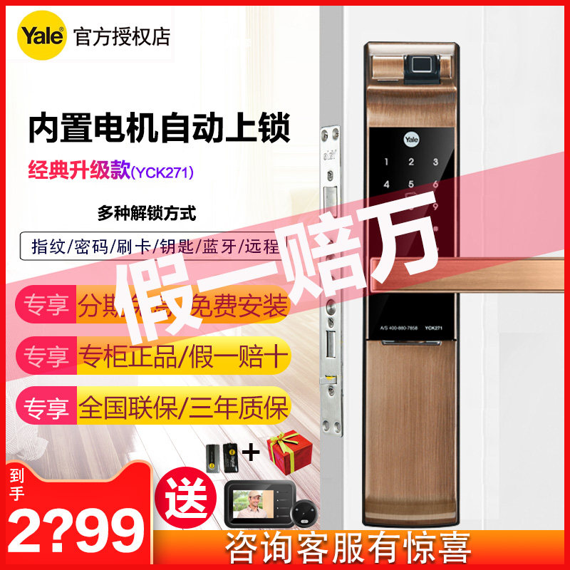 Yale fingerprint lock Yale smart lock yck271 electronic lock 371 password lock anti-theft card lock Bluetooth remote
