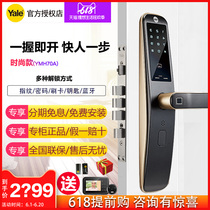 yale Yale fingerprint lock h70A home electronic lock security door lock smart password swipe Bluetooth lock ymh71