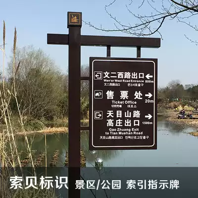 Scenic area index sign Galvanized steel plate paint screen printing high-end outdoor standing sign New park attraction guide