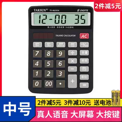 Calculator with voice Real person pronunciation computer office accounting finance students big button big screen Daxin