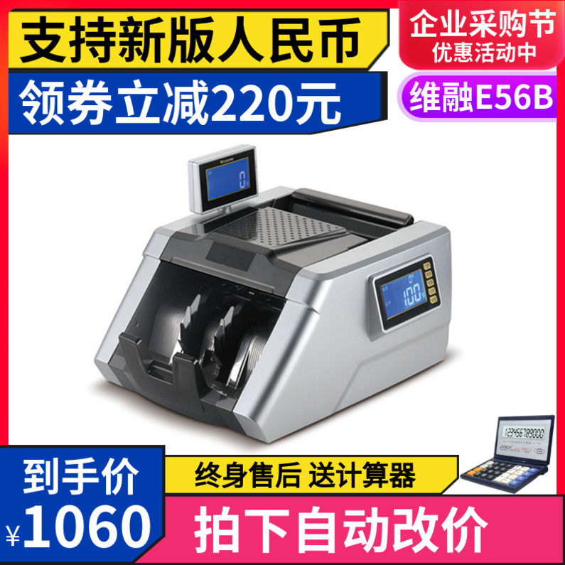 Weirong class B counterfeit detector E56B banknote counter Bank-specific intelligent office home commercial 2021 new version of the renminbi