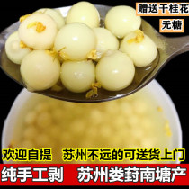 Fengtang August Authentic Nantang Chicken Head Rice 2023 Fresh Suzhou Hand Peeled 400g Frozen Gorgon Rice
