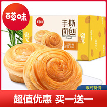(Buy one get one free)Baicao flavor hand-torn bread 1000g Breakfast pastry heart hunger FCL snack Office
