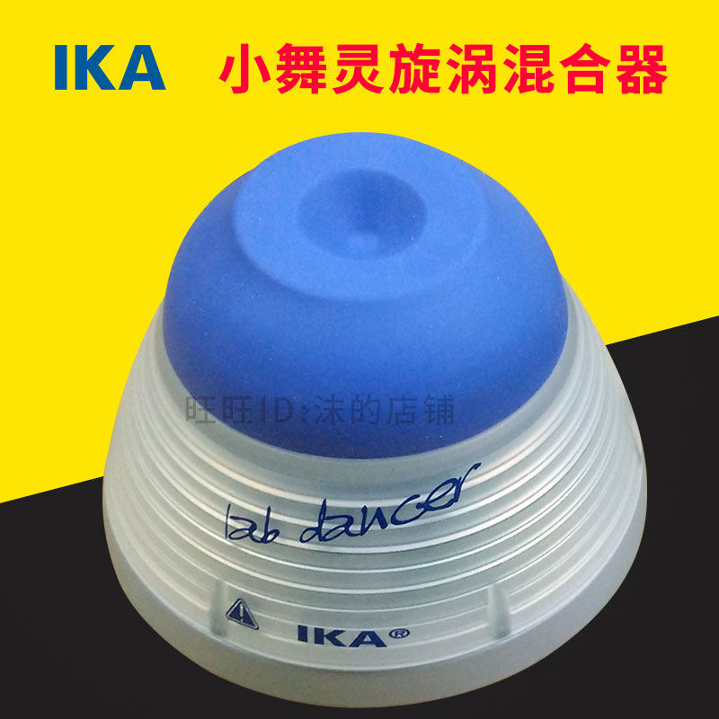 Xiaowuling Laboratory Vortex Mixer Mixer Oscillator Mixer Germany IKA Lab Dancer